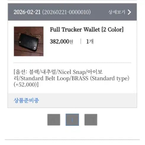 [SOLD OUT] 솔리드브라스앤코 트러커 월렛 판매합니다