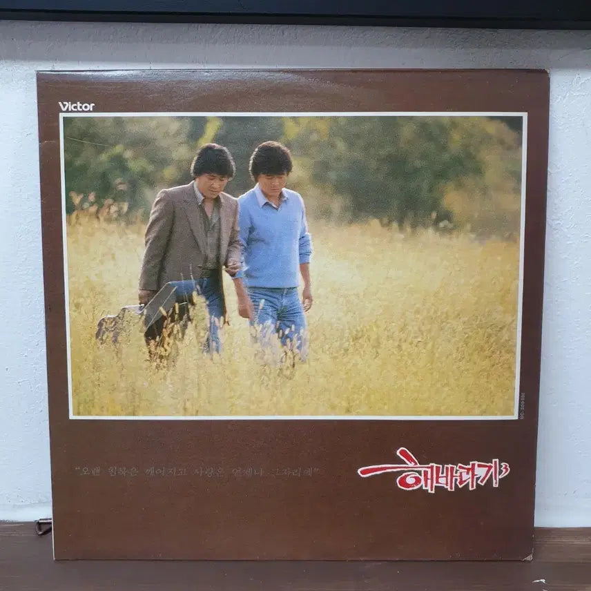 [BUNJANG] Haebaragi Vol. 3 LP 1986 Korean Album / 해바라기 3집 LP 1986 한국음반