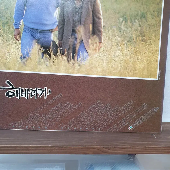 [BUNJANG] Haebaragi Vol. 3 LP 1986 Korean Album / 해바라기 3집 LP 1986 한국음반