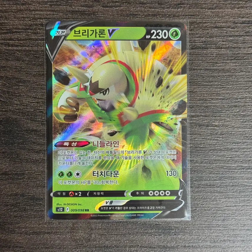 [BUNJANG] Pokemon Bragiorn V Card / 포켓몬카드 브리가론 판매 2