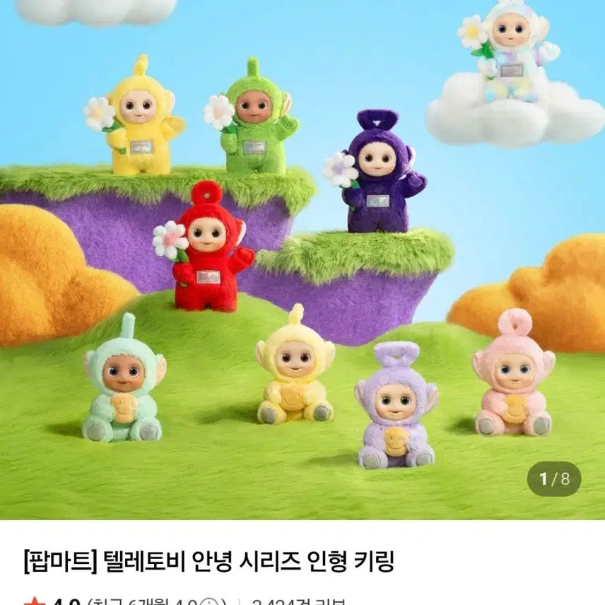 [SOLD OUT] 팝마트 텔레토비 안녕 시리즈 인형 키링