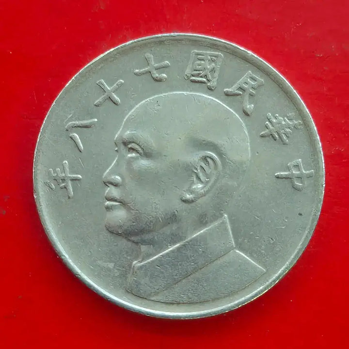 [BUNJANG] Republic of China 5 Yuan Coin M1659 / 중화민국 78년 5원 동전 M1659
