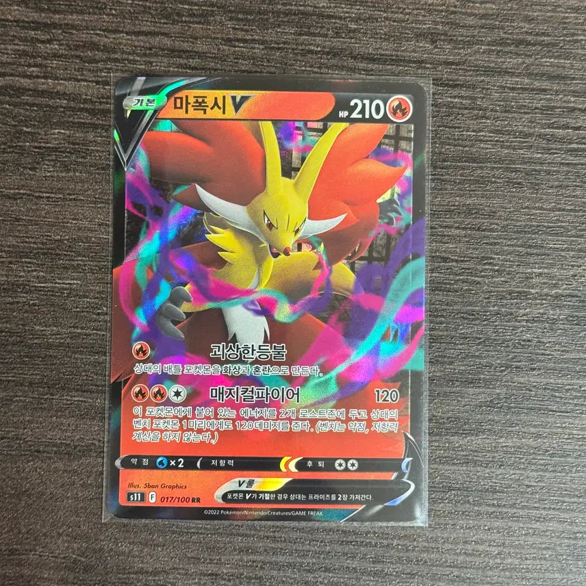 [BUNJANG] Pokemon Card - Braixen V Trading Card / 포켓몬카드 마폭시 판매 2