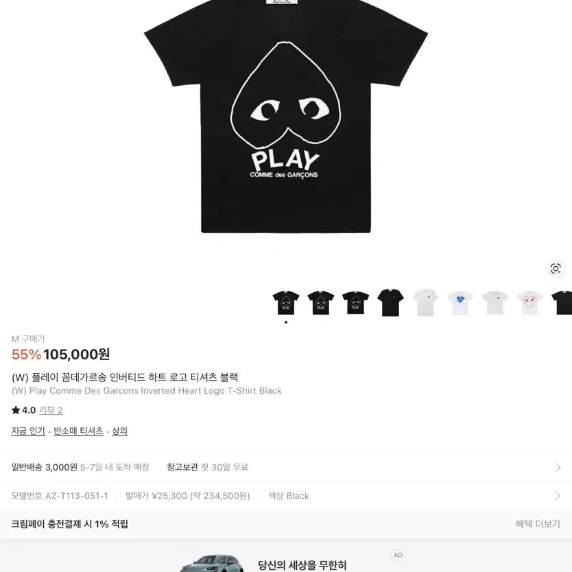 [BUNJANG] Comme des Garcons Play Heart Logo T-shirt Black / 꼼데가르송 플레이 하트 반팔티 블랙