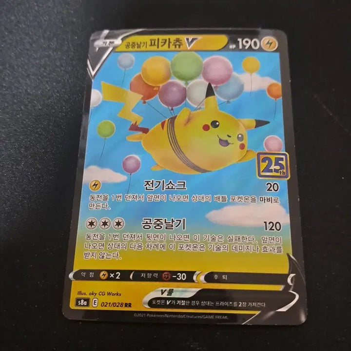 [BUNJANG] Pokemon Pikachu V Flying Rare Card / 네고가능 포켓몬카드