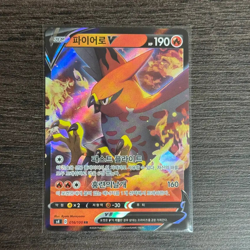 [BUNJANG] Pokemon Firearo V Trading Card / 포켓몬카드 파이어로 판매 2
