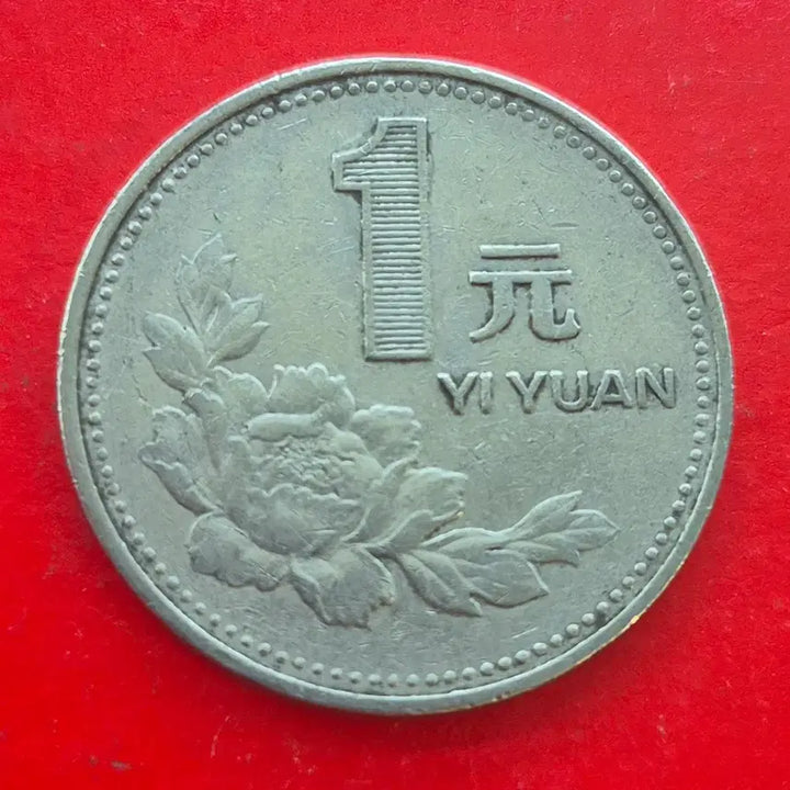 [BUNJANG] Chinese 1 Yuan Coin M1662 / 1991 중국 1위안 동전 M1662