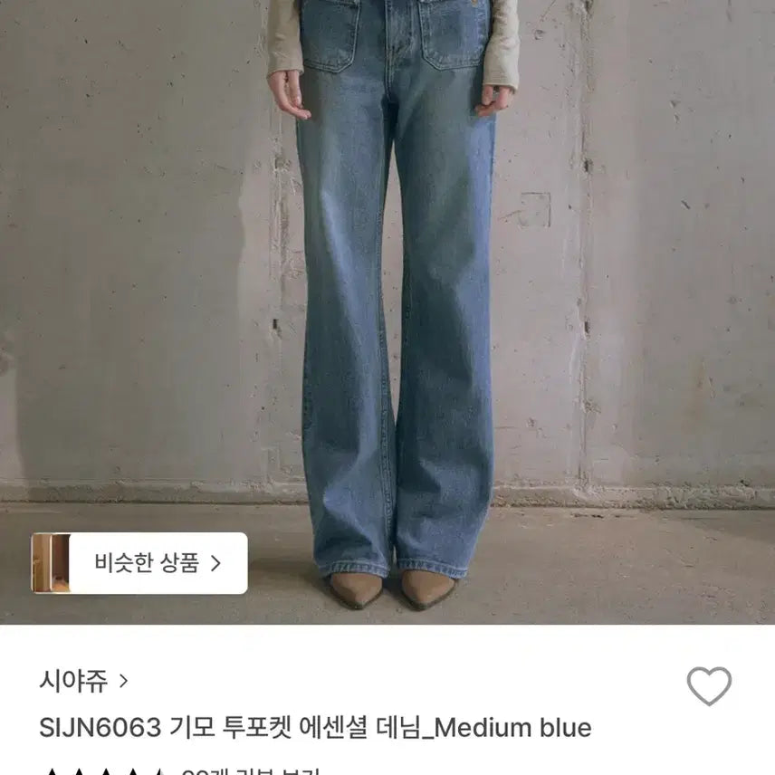 [BUNJANG] SIYAZU Two-Pocket Denim Jeans S / SIYAZU 시야쥬 투포켓 데님 청바지 S (살짝기모)
