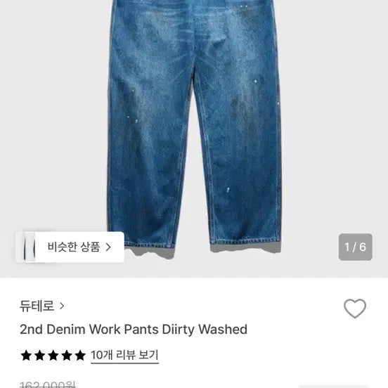 [SOLD OUT] 듀테로 데님 팬츠 더티 위싱