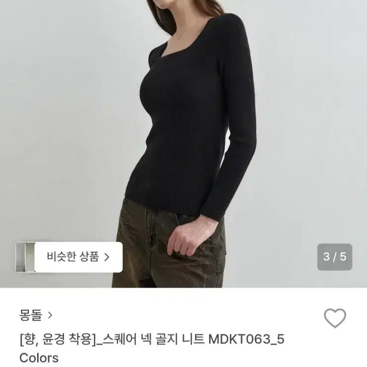 [BUNJANG] Mongdol Square Neck Knit Top / ( 2개가격)몽돌 스퀘어넥 니트 ( 연예인착용)