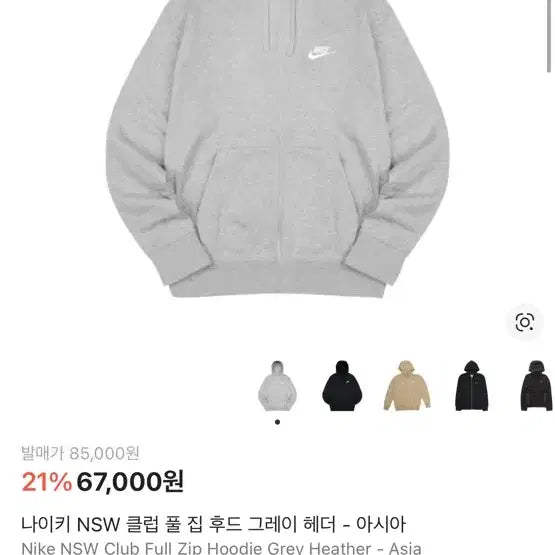[SOLD OUT] [XL] 나이키 NSW 클럽 풀 집 후드 그레이 헤더