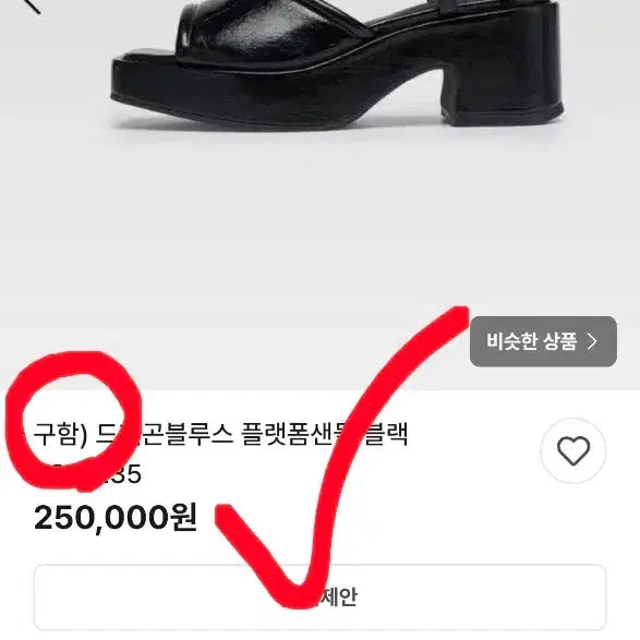 [SOLD OUT] 새상품 드레곤블루스 여름 샌들 힐 슬링백 여자구두 35.5 225 귀욤