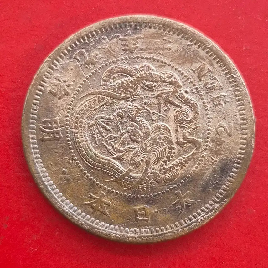 [BUNJANG] Japan Meiji 9 Year 2 Sen Coin / 명치 9년 일본 2전 동전M1667