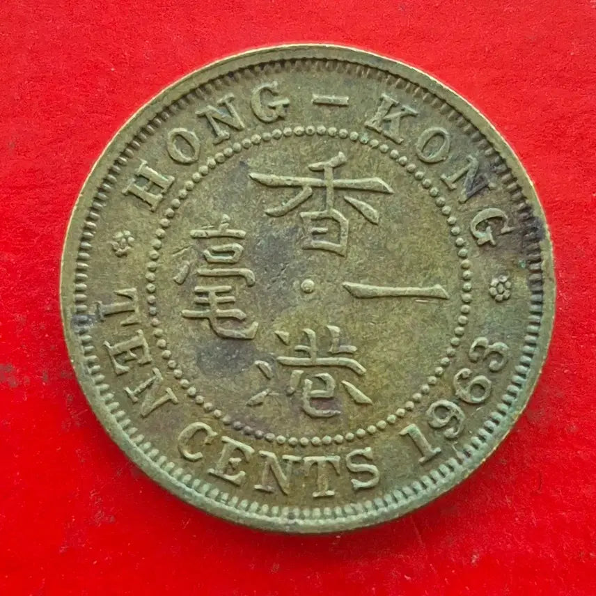 [BUNJANG] 1963 Hong Kong 10 Cent Coin / 1963 홍콩 10센트 동전 M1668