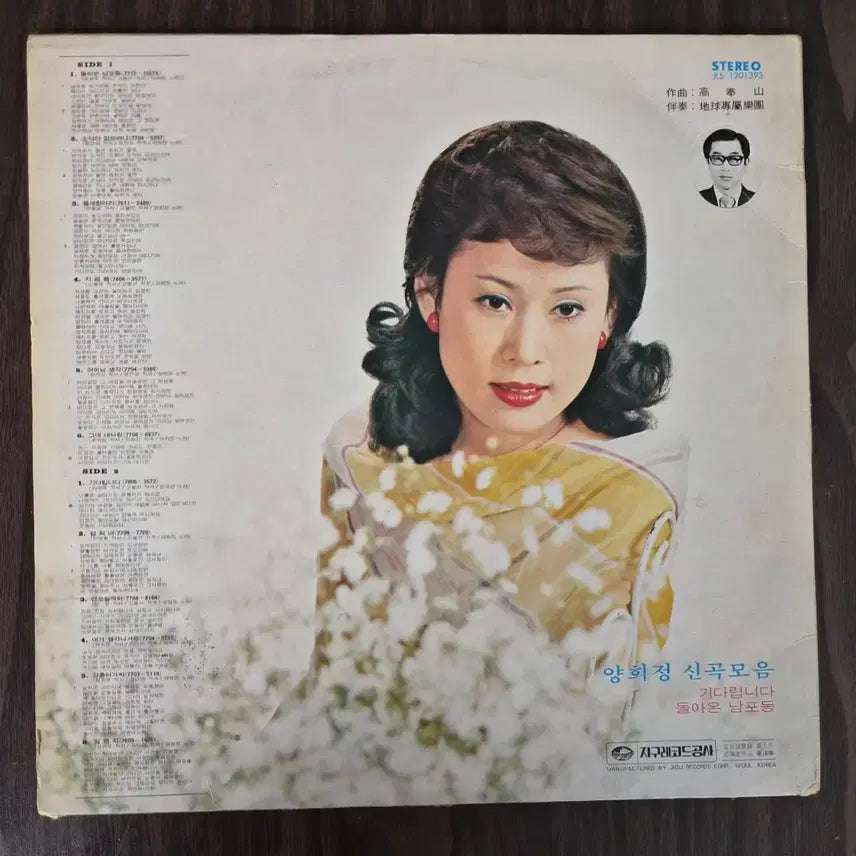 [SOLD OUT] LP 양희정 신곡모음 - 돌아온 남포동/기다립니다