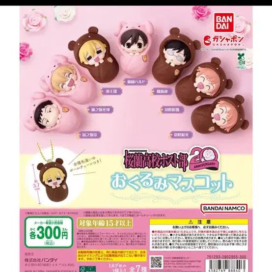 [BUNJANG] Ouran High School Host Club Mori &amp; Kaoru Keyring / 오란고교 모리(1), 카오루(2) 포대기 키링