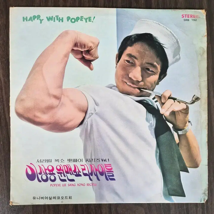 [BUNJANG] Lee Sang Yong (1973) Popeye One-Man Show Recital LP / LP 이상용(73년) 뽀빠이 원맨쇼 리사이틀