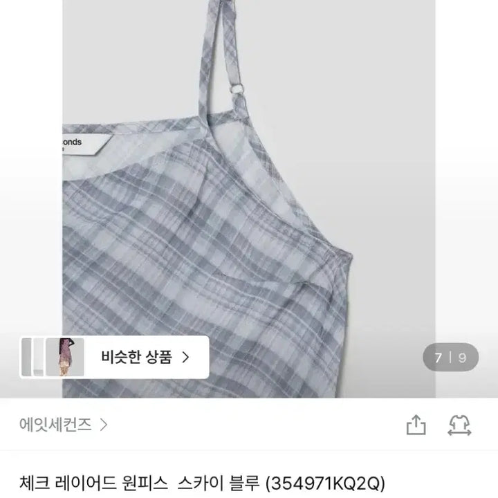 [SOLD OUT] 에잇세컨즈 레이어드 원피스