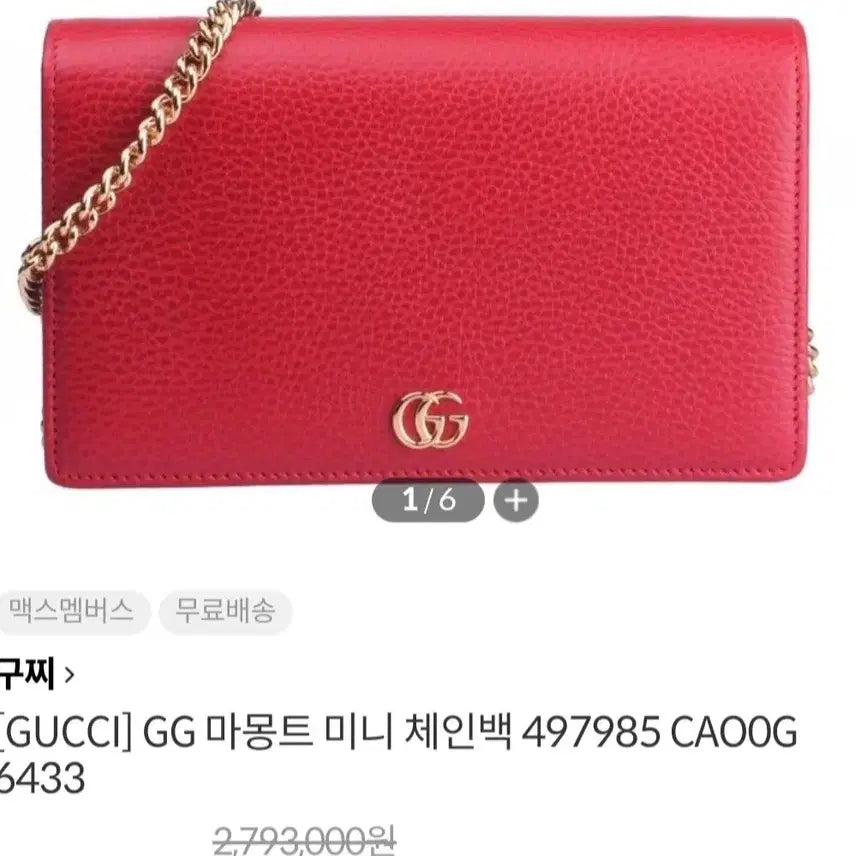 [SOLD OUT] 구찌 GG마몽 미니 크로스백 (497985)