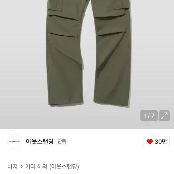 [SOLD OUT] [M] 아웃스탠딩 벨티드 카고팬츠 올리브