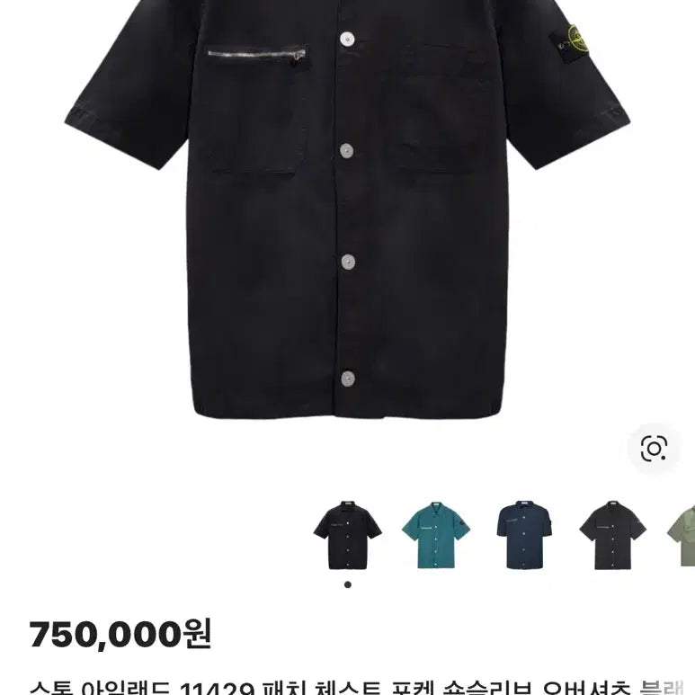 [SOLD OUT] [정품 , M사이즈] 23ss 스톤아일랜드 반팔 오버셔츠 블랙