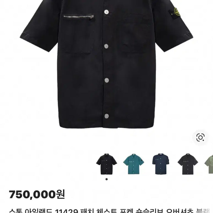 [SOLD OUT] [정품 , M사이즈] 23ss 스톤아일랜드 반팔 오버셔츠 블랙