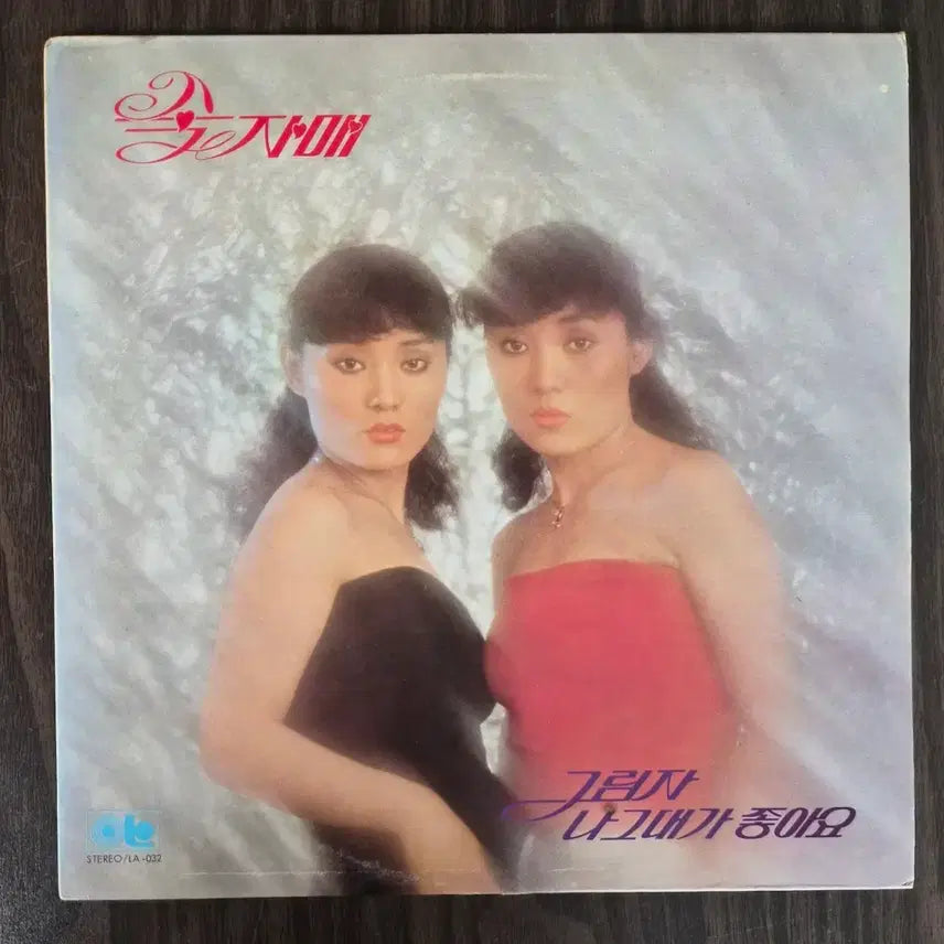 [SOLD OUT] LP 숙자매 - 그림자/ 나그대가 좋아요