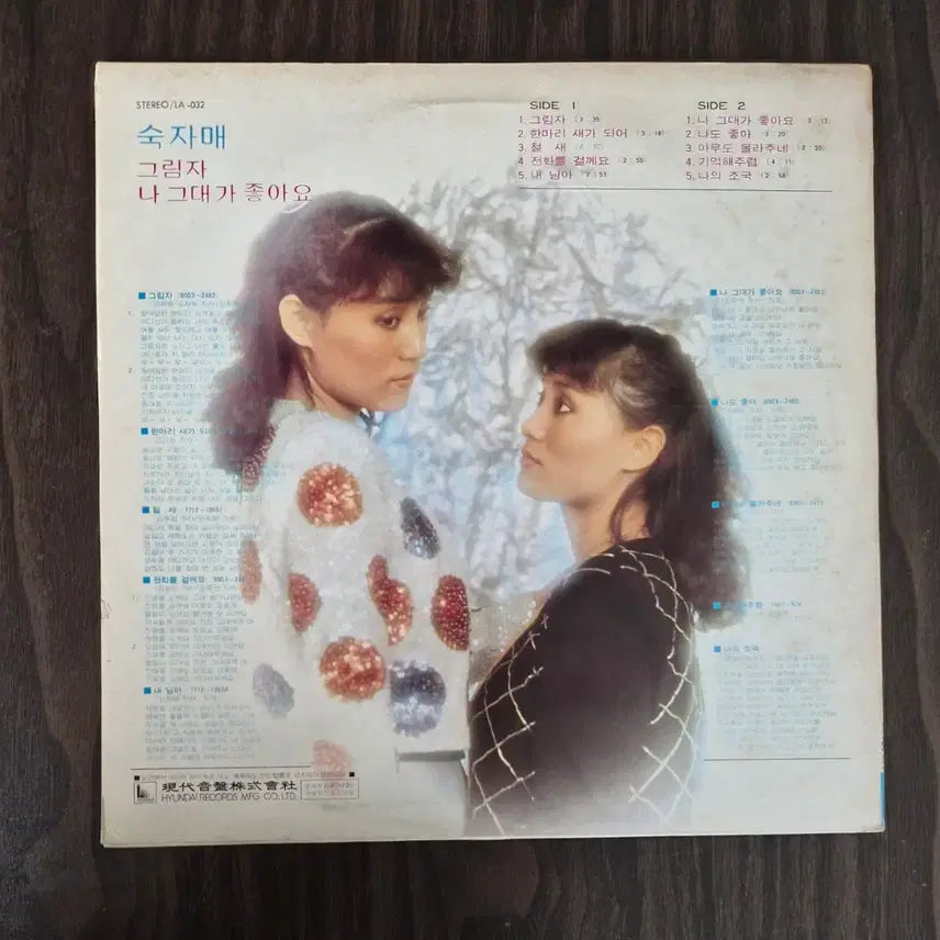 [SOLD OUT] LP 숙자매 - 그림자/ 나그대가 좋아요