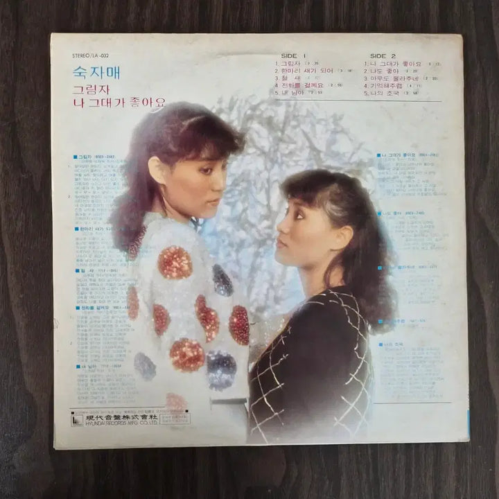 [SOLD OUT] LP 숙자매 - 그림자/ 나그대가 좋아요