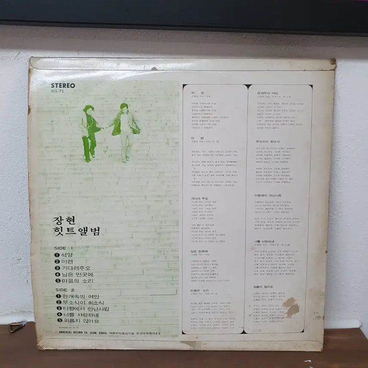 [BUNJANG] Jang Hyun 1976 LP Album / 장현 LP 1976 유니버살레코드   석양 미련 님은먼곳에