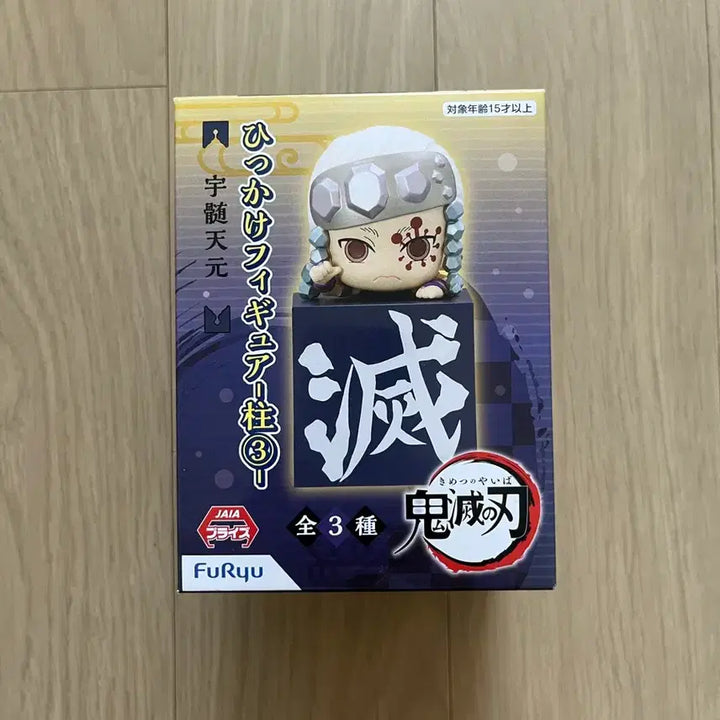 [SOLD OUT] 귀멸의칼날 텐겐 힛카게 판매합니다. 미개봉 상품