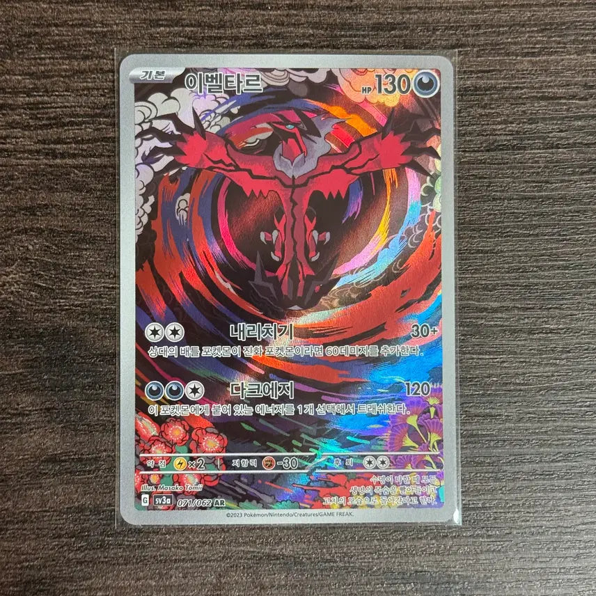 [BUNJANG] Pokemon Yveltal AR Trading Card / 포켓몬카드 이벨타르 판매 2