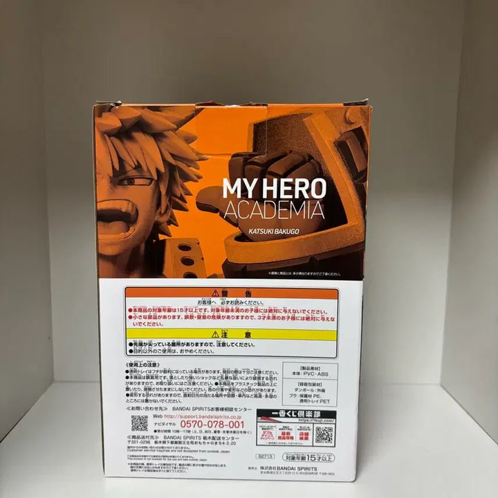 [SOLD OUT] (미개봉)나히아 히로아카 바쿠고 카츠키 B상 제일복권 vs 피규어 이치방