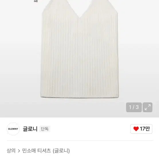 [BUNJANG] Glowny Fine Two-Tone Sleeveless Top / 글로니 파인 투톤 슬리브리스 탑 SAND MULTI