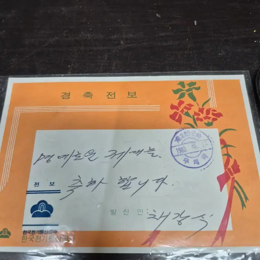 [BUNJANG] 1980s Korean Military Memorabilia Set / 1980년대  군대 기념품 세트 (전보, 손전등, 면도날, 계급장)