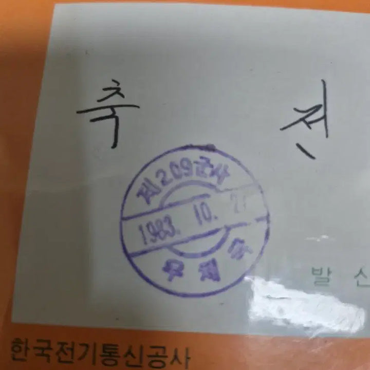 [BUNJANG] 1980s Korean Military Memorabilia Set / 1980년대  군대 기념품 세트 (전보, 손전등, 면도날, 계급장)