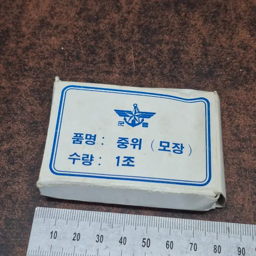 [BUNJANG] 1980s Korean Military Memorabilia Set / 1980년대  군대 기념품 세트 (전보, 손전등, 면도날, 계급장)