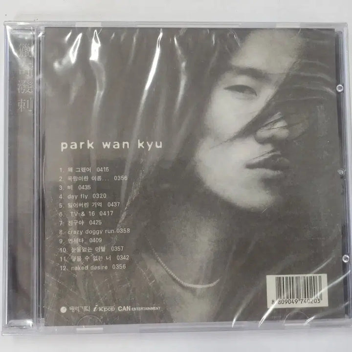 [SOLD OUT] 미개봉 박완규 2집 CD