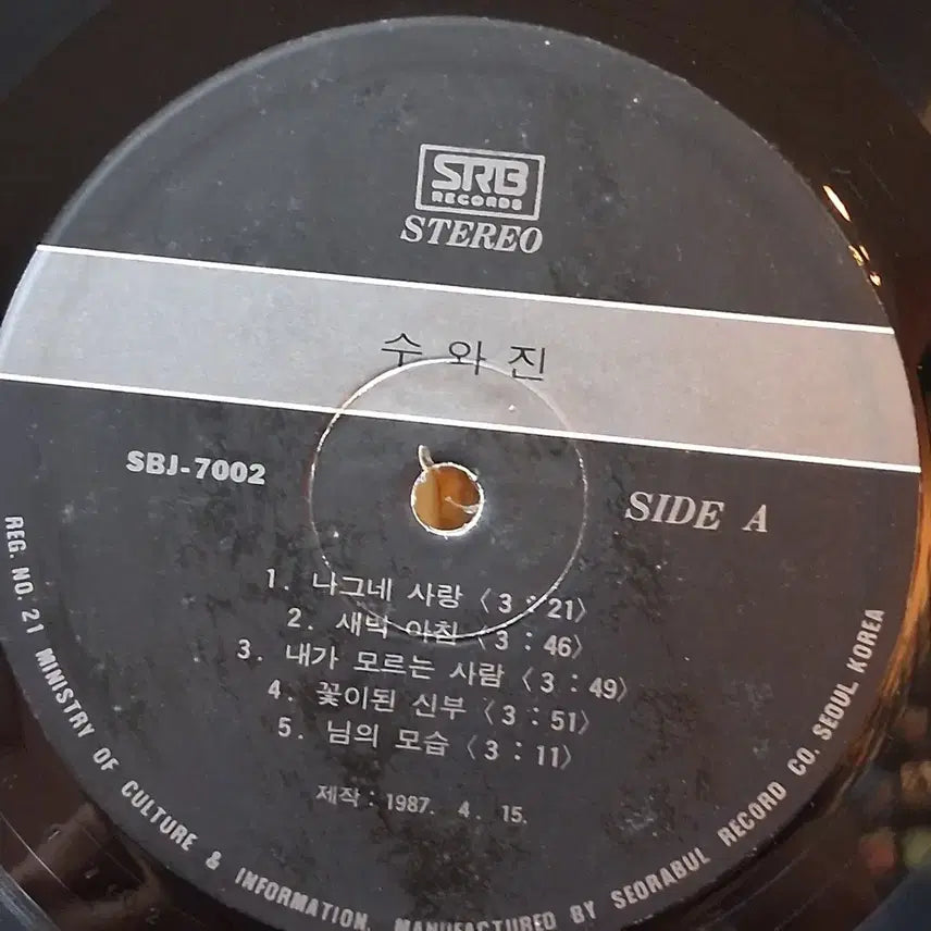 [BUNJANG] Soo &amp; Jin 1st Album LP Record / 추억의 쌍둥이 두엣 수와진  1집 LP 레코드