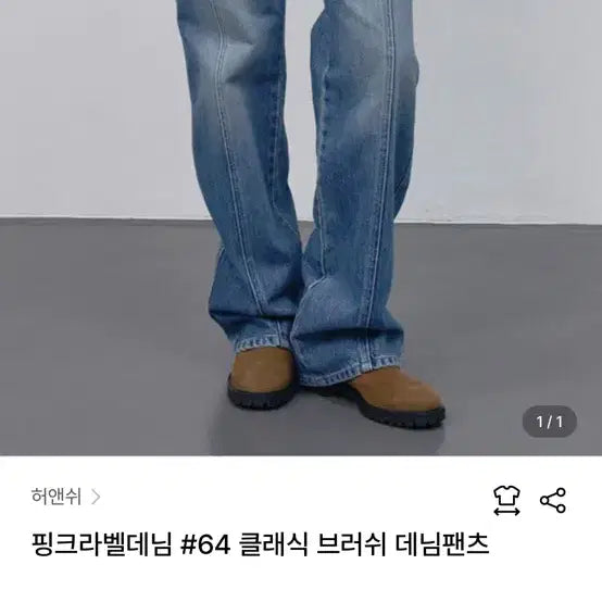 [SOLD OUT] 허앤쉬 핑크라벨데님 