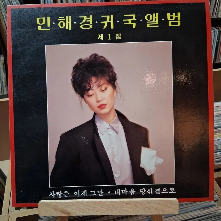[BUNJANG] Min Hae Kyung First Album LP / 가요 초반 민해경 귀국앨범 제1집 LP