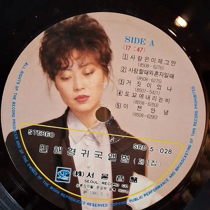 [BUNJANG] Min Hae Kyung First Album LP / 가요 초반 민해경 귀국앨범 제1집 LP