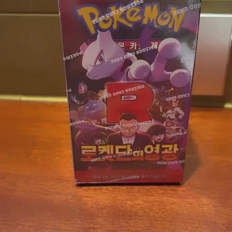 [SOLD OUT] 포켓몬 카드 로켓단의 영광 미개봉 박스