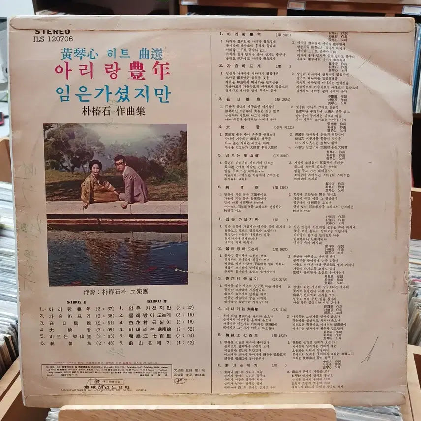 [BUNJANG] Hwang Geum Sim Hit Song Selection LP Record / 희귀 가요 초반 황금심 힛트선곡 LP 음반