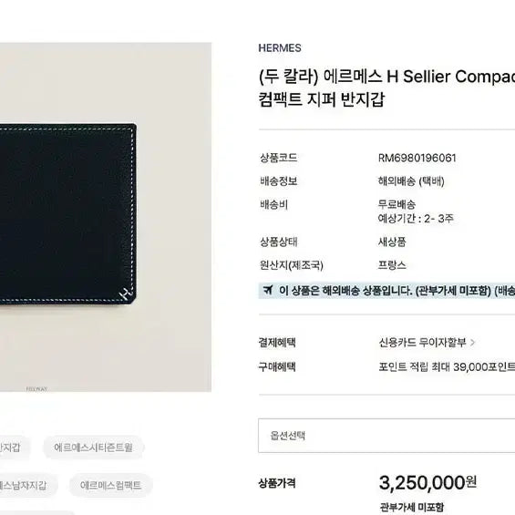 [BUNJANG] H Sellier Compact Zip Wallet / 수입프리미엄급 H Sellier 셀리에 컴팩트 지퍼 반지갑