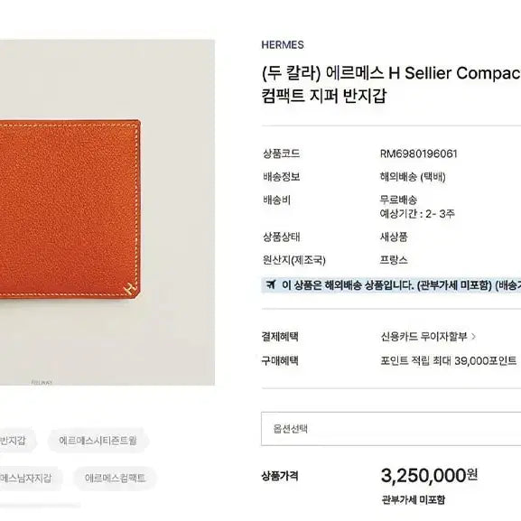[BUNJANG] H Sellier Compact Zip Wallet / 수입프리미엄급 H Sellier 셀리에 컴팩트 지퍼 반지갑