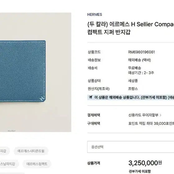 [BUNJANG] H Sellier Compact Zip Wallet / 수입프리미엄급 H Sellier 셀리에 컴팩트 지퍼 반지갑