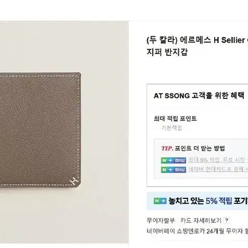 [BUNJANG] H Sellier Compact Zip Wallet / 수입프리미엄급 H Sellier 셀리에 컴팩트 지퍼 반지갑