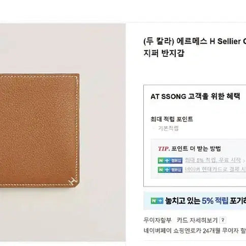 [BUNJANG] H Sellier Compact Zip Wallet / 수입프리미엄급 H Sellier 셀리에 컴팩트 지퍼 반지갑