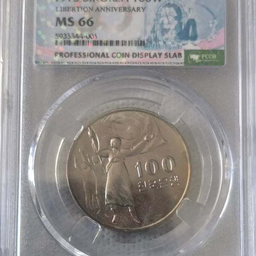 [BUNJANG] Bank of Korea Liberation Day 30th Anniversary Commemorative Coin / 한국은행 광복30주년기념 1975. 08.  15